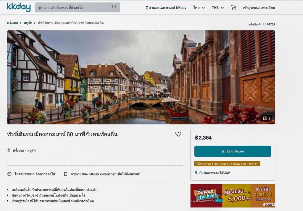 60-mins-Colmar-city-walking tour